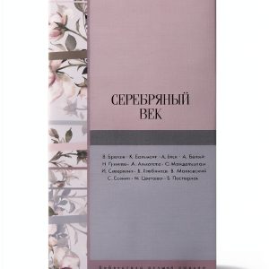 Russian Poetry Kindle eBook by АСТ 547‑Page Classic Anthology-0