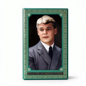 Russian & Soviet Poetry eBook for Kindle-0